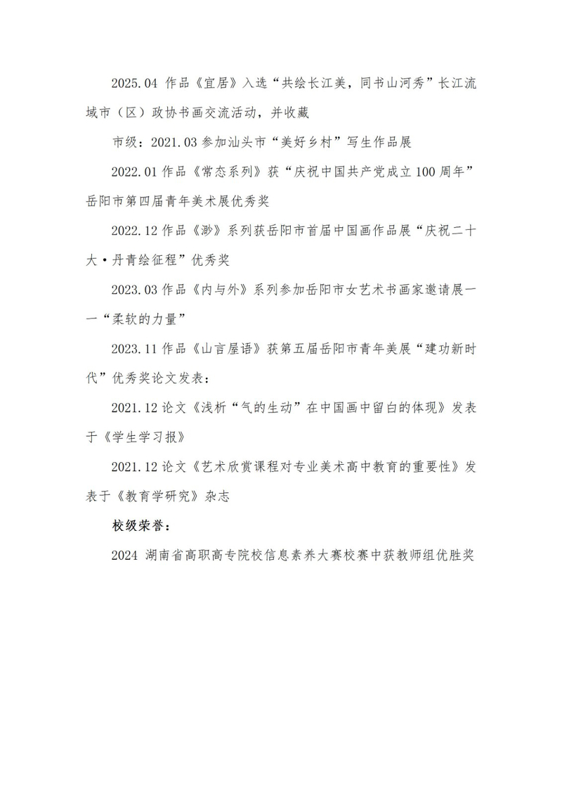 谈颖个人简介_02.jpg