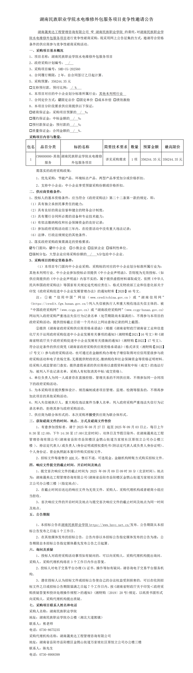 邀请公告(1)_01.png
