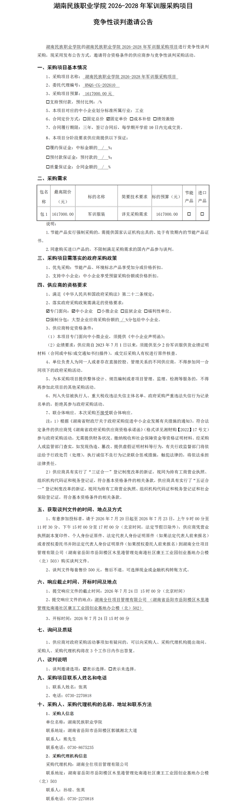 0723邀请公告072415.png