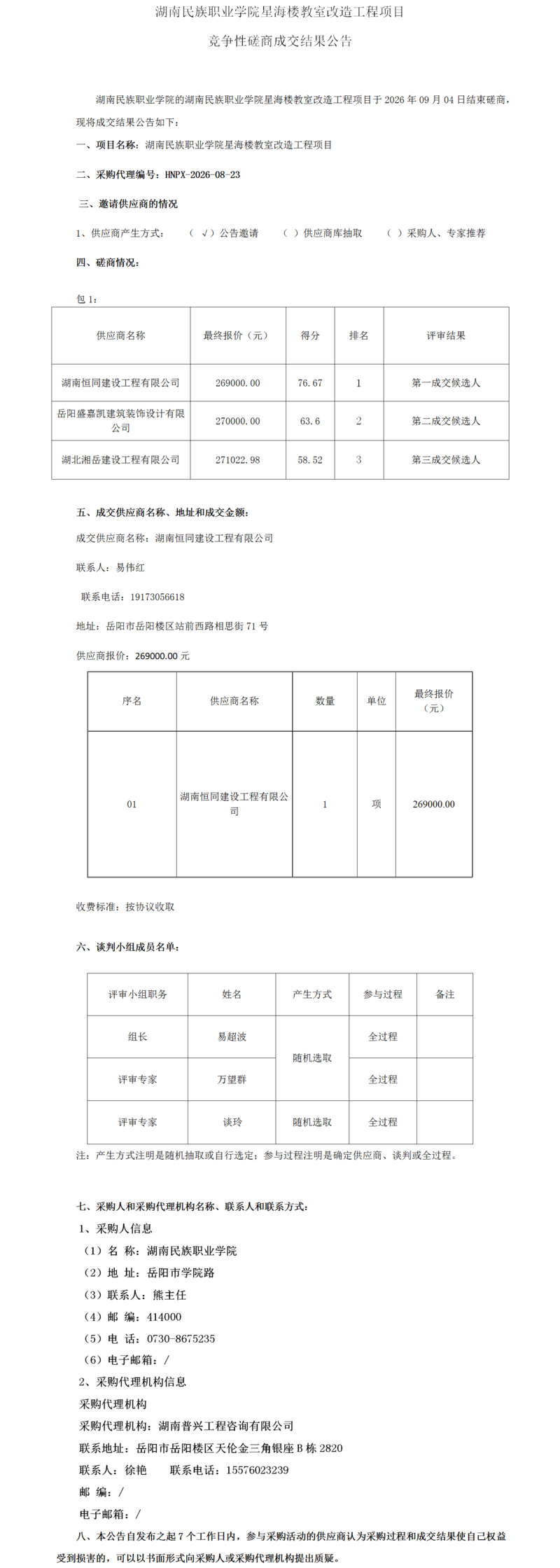 成交公告(1)(1)(1).png